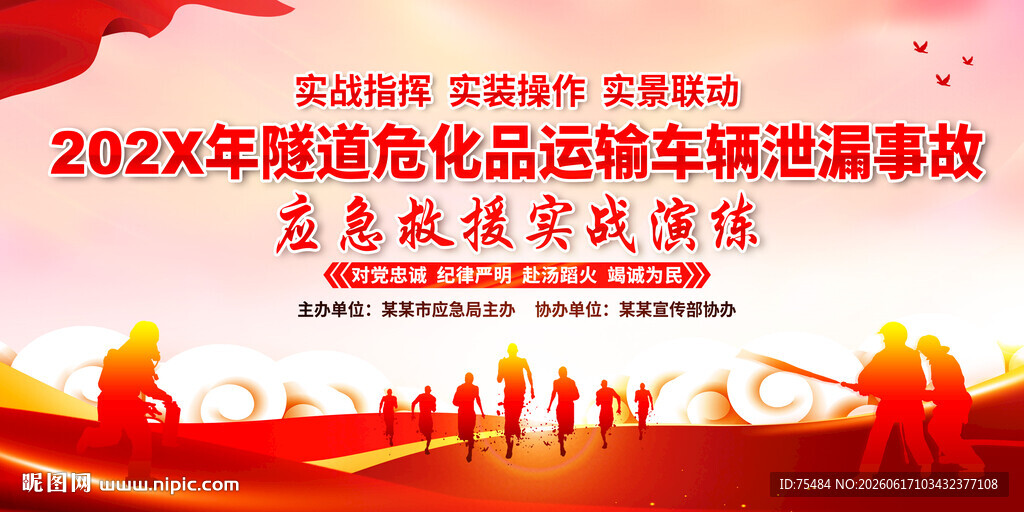 危化品运输车辆泄漏应急救援演练