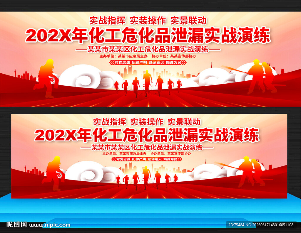 化工危化品泄漏实战演练