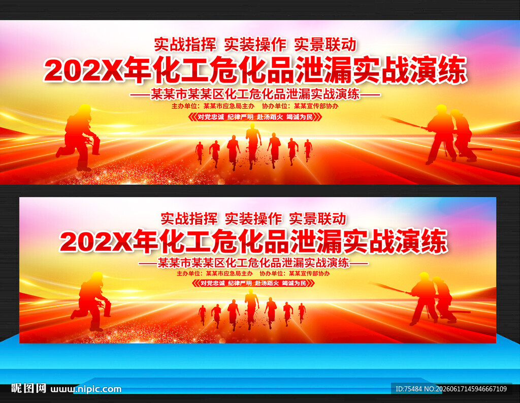化工危化品泄漏实战演练