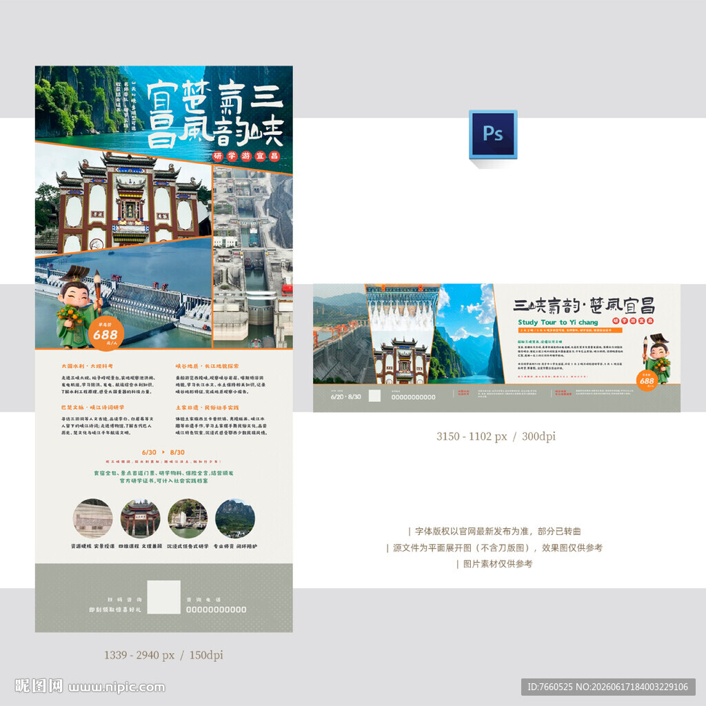 宜昌三峡研学旅游海报