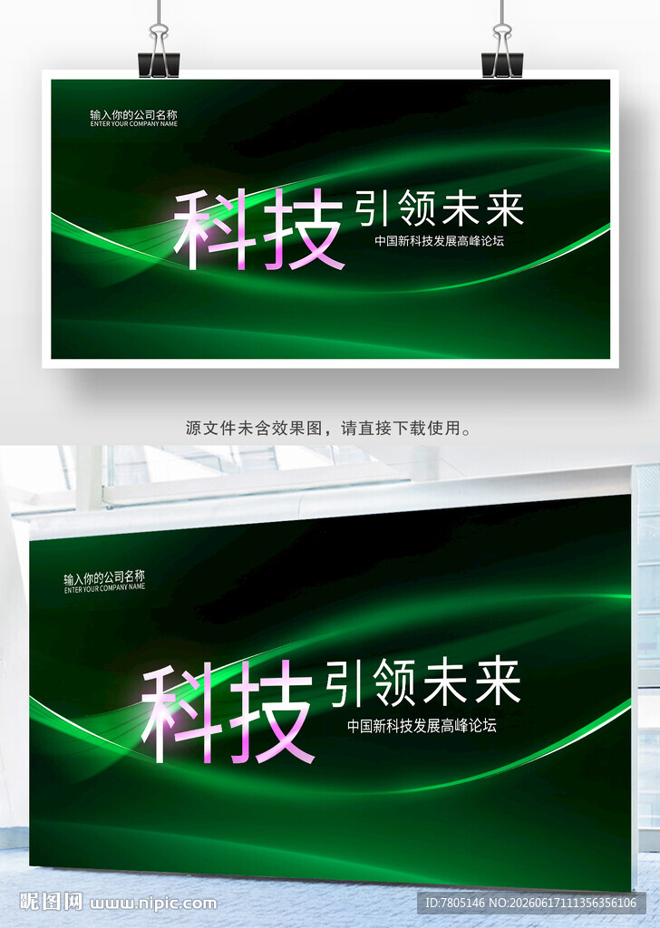 科技引领未来宣传横幅