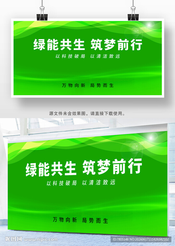 绿境共生 梦想启航