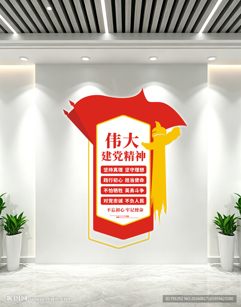 伟大建党精神文化墙