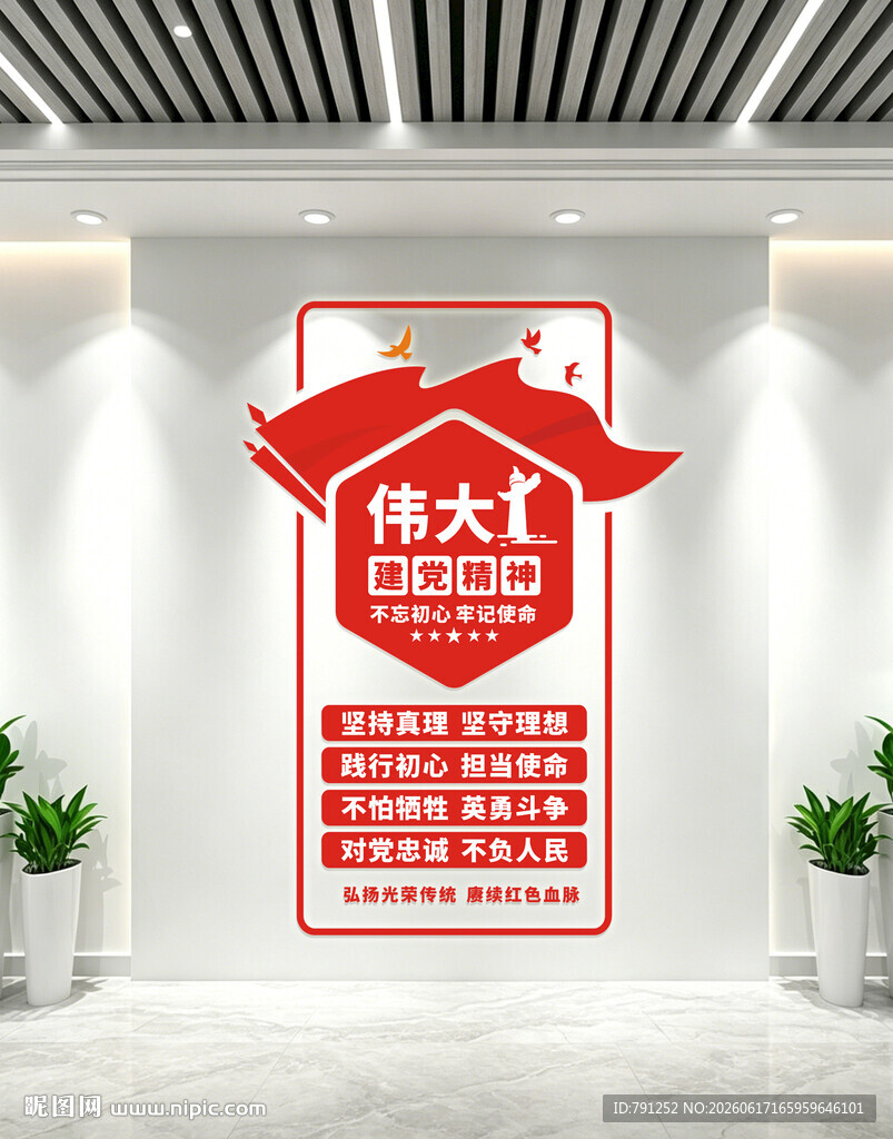 伟大建党精神文化墙