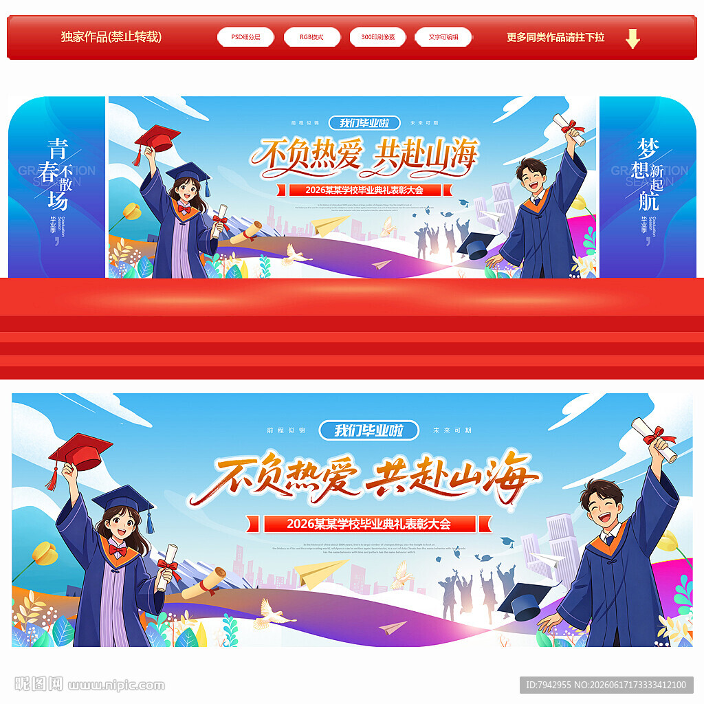 毕业典礼