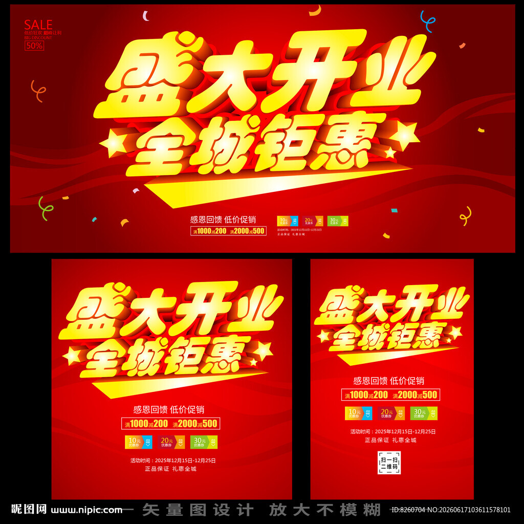开业吊旗