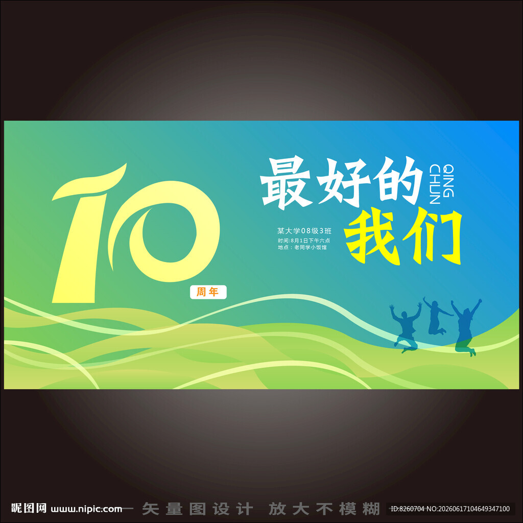 同学会