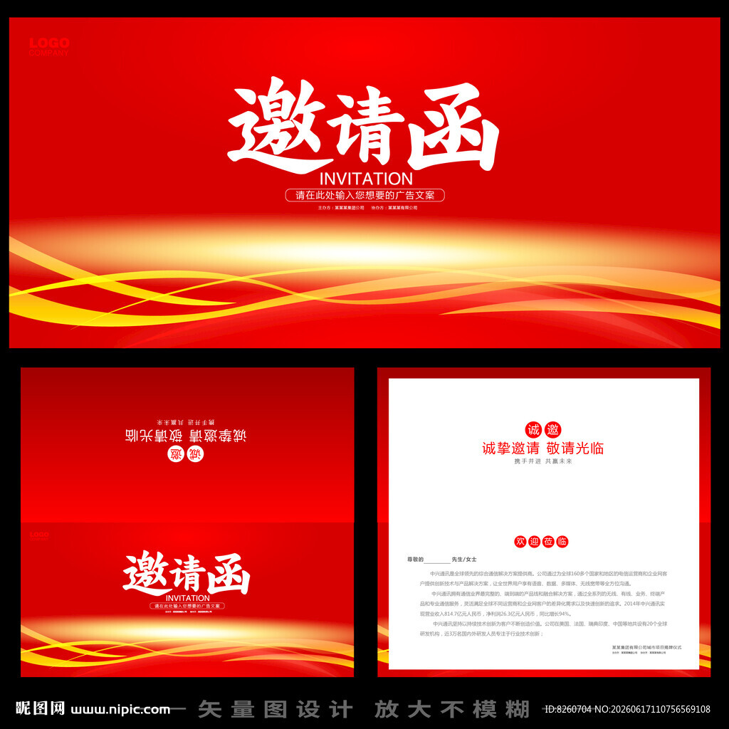 邀请函