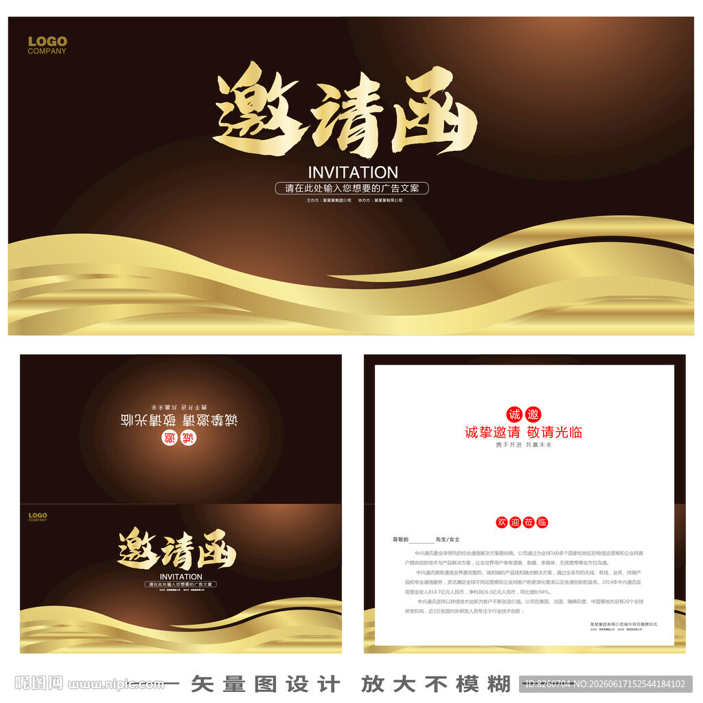 黑金邀请函