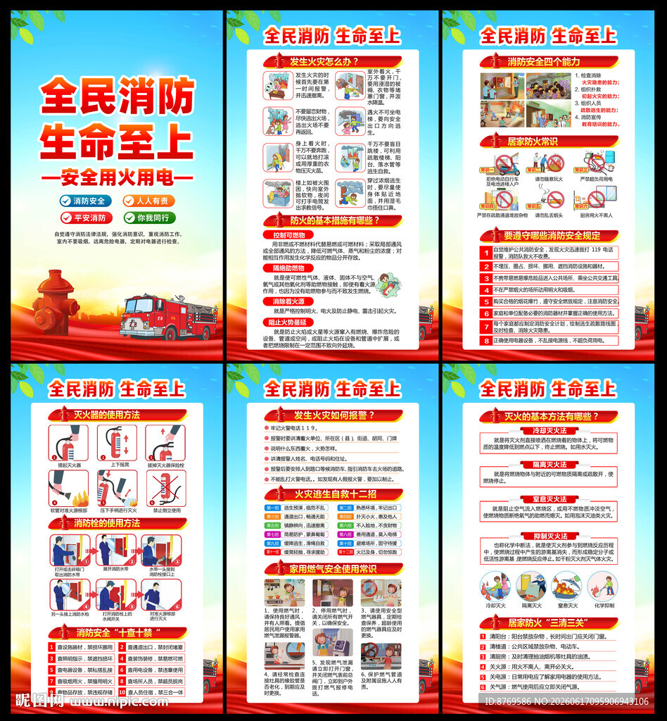 消防