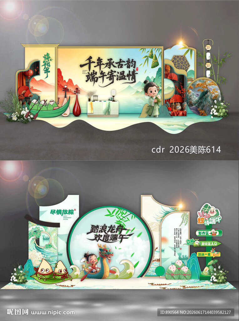 端午美陈