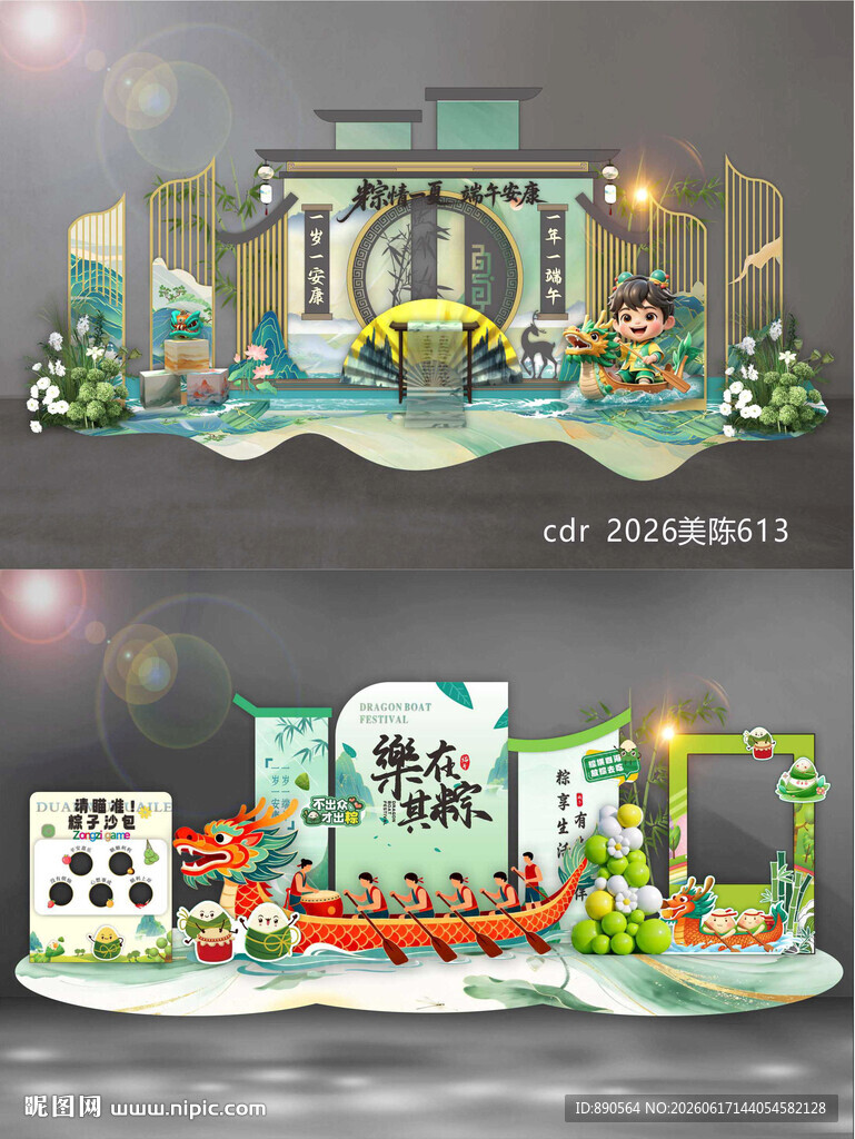 端午美陈