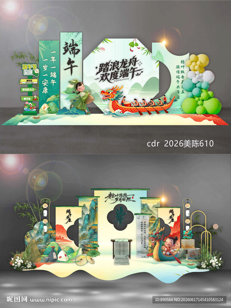 端午美陈
