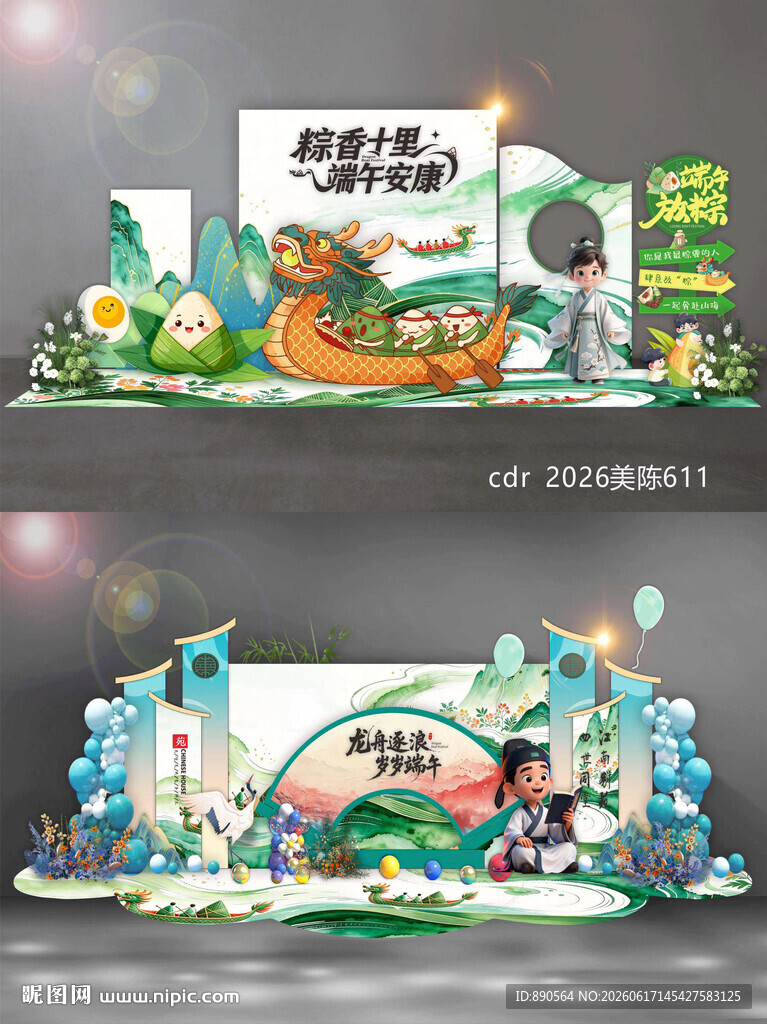 端午美陈