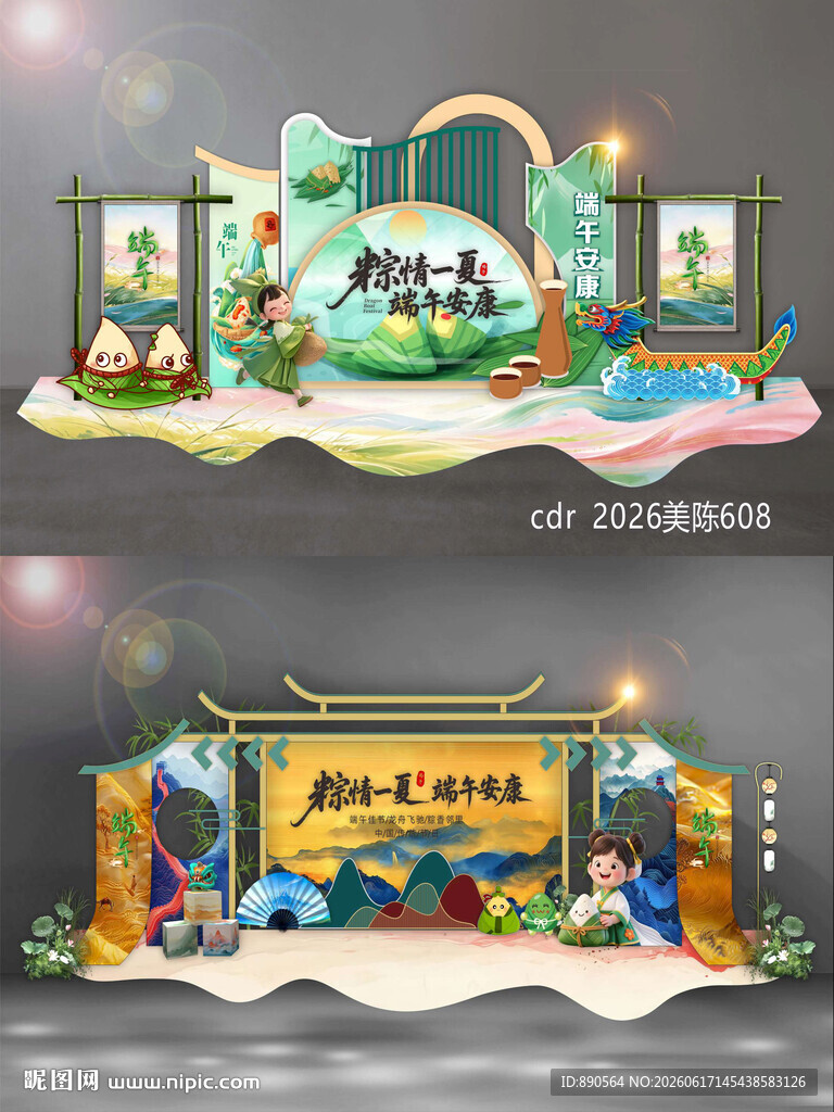 端午美陈