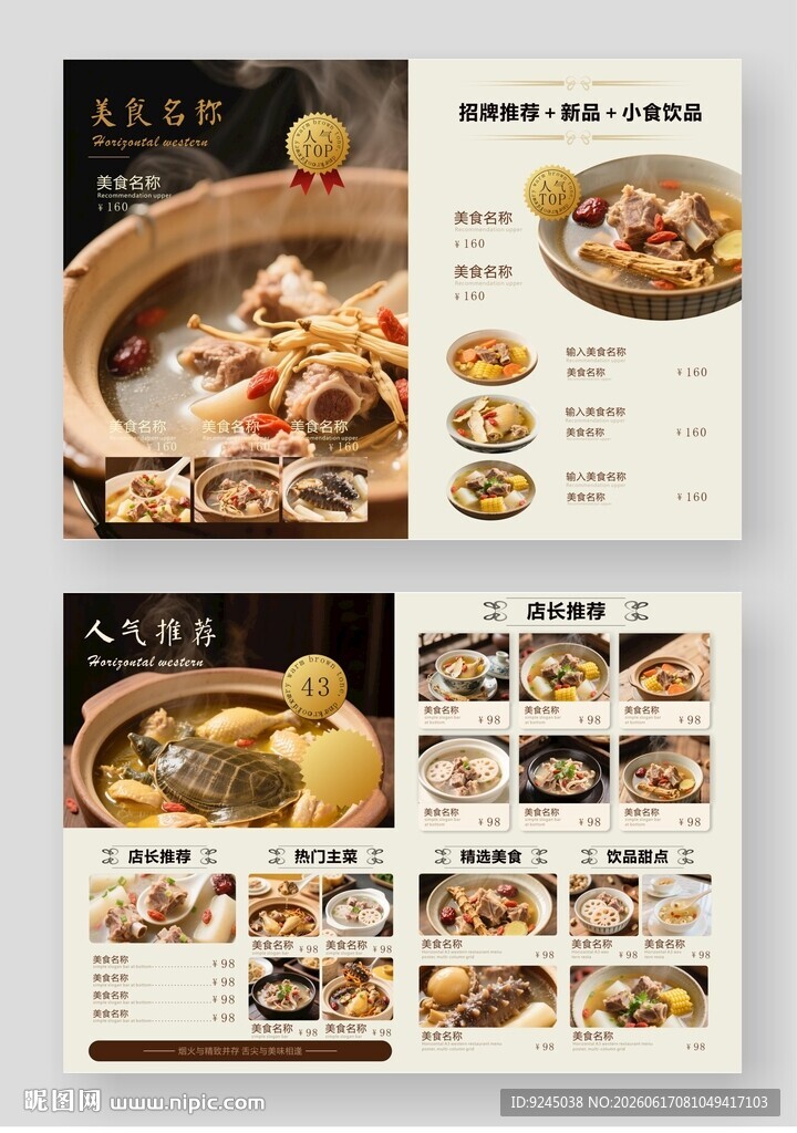 滋补广式靓汤炖汤海报菜单