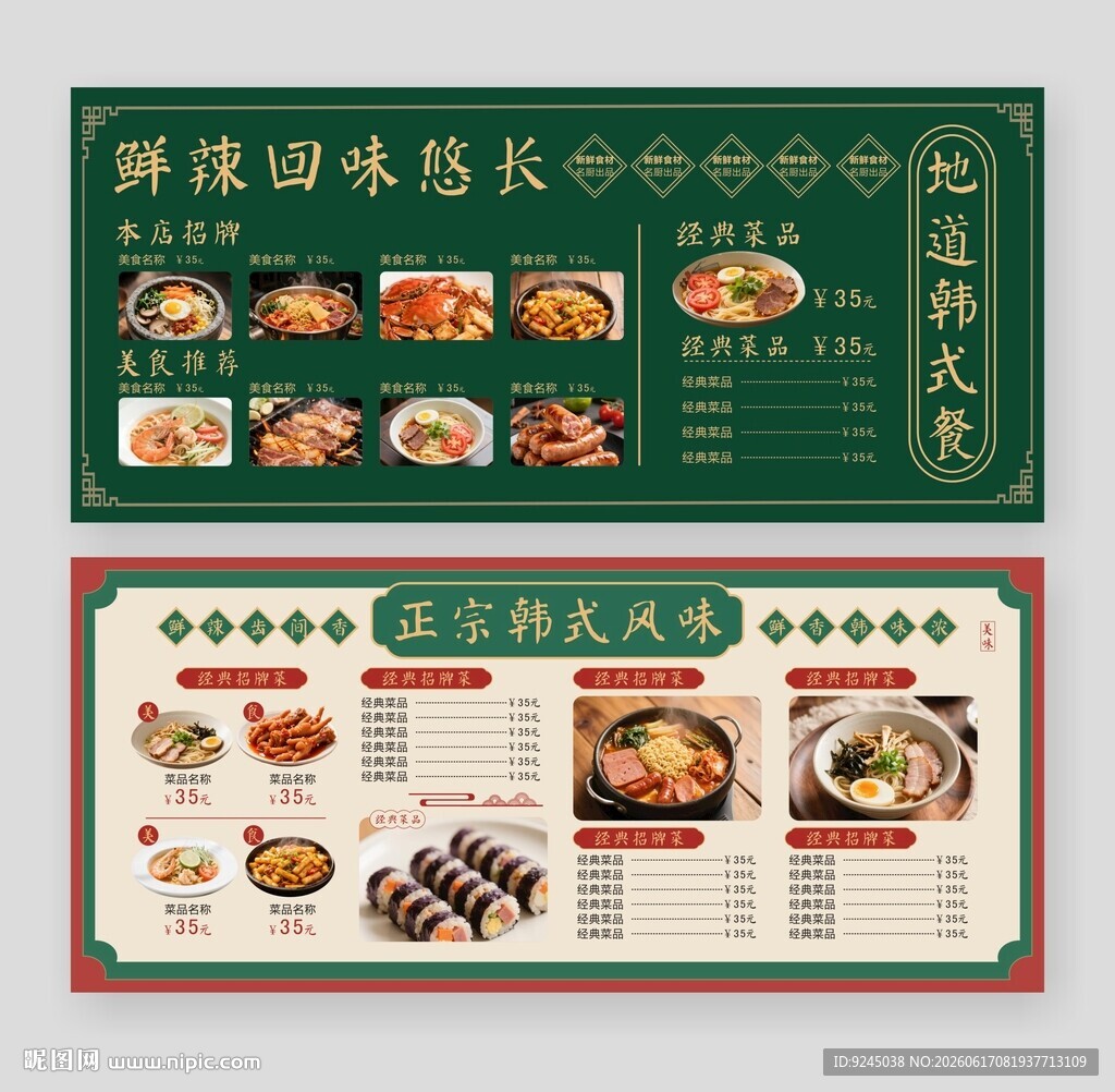 韩餐点菜单
