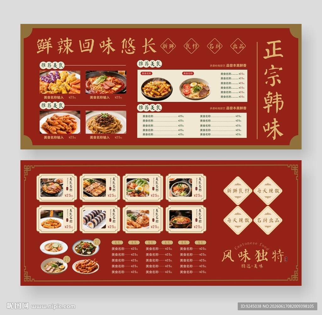 正宗韩味美食菜单