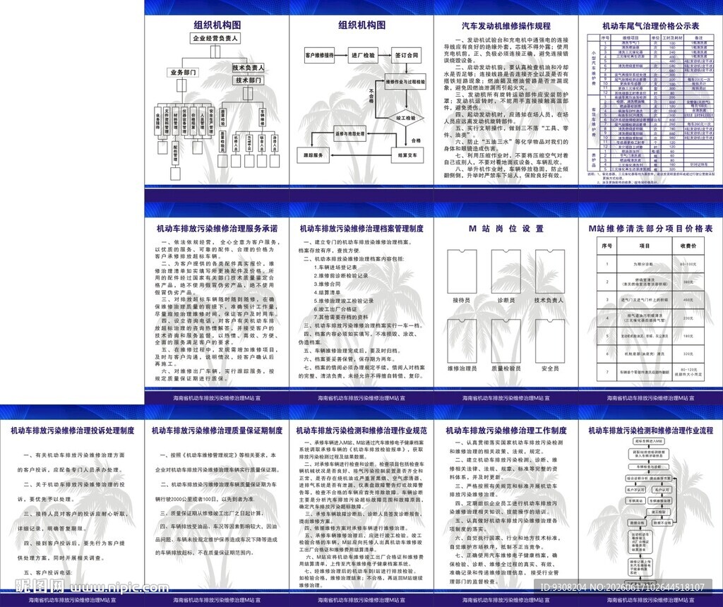 机动车排放污染维修治理M站