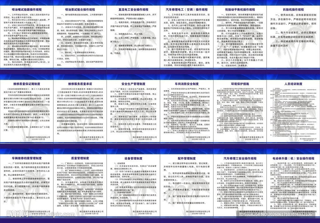 机动车排放污染维修治理M站