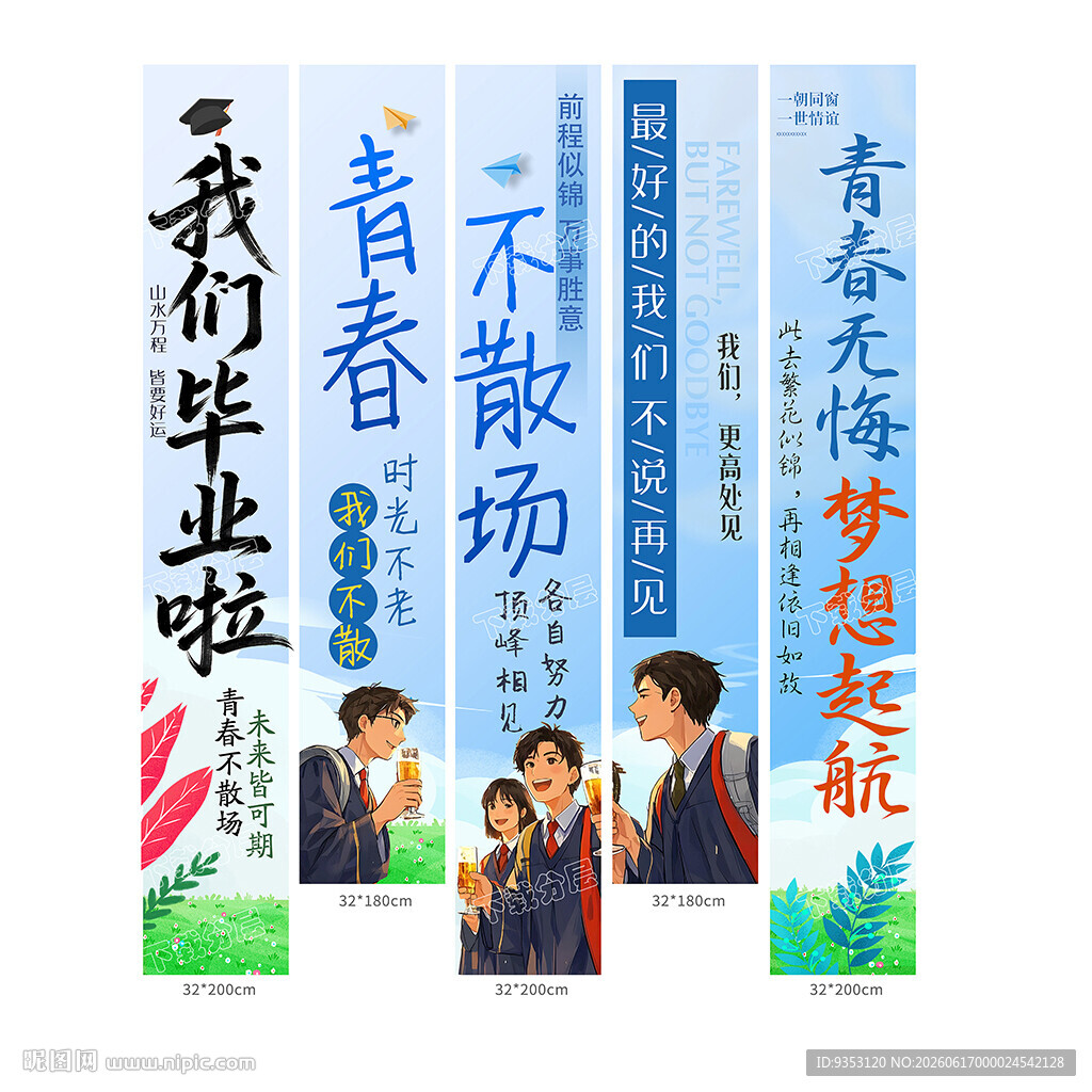 毕业条幅