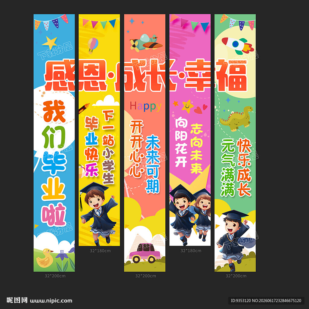 幼儿园毕业