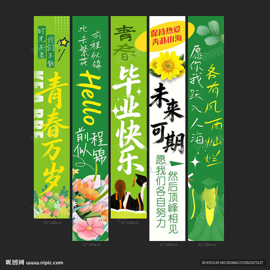 毕业挂布