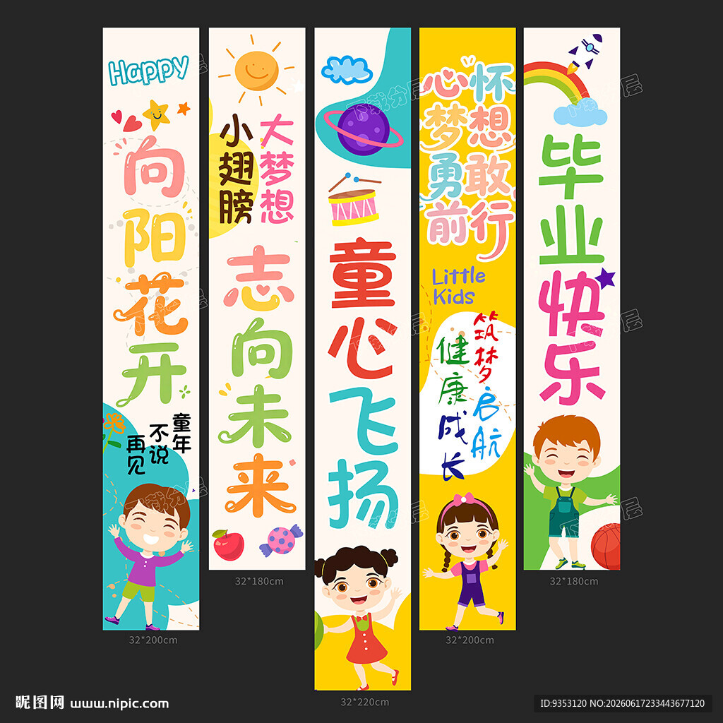 毕业条幅