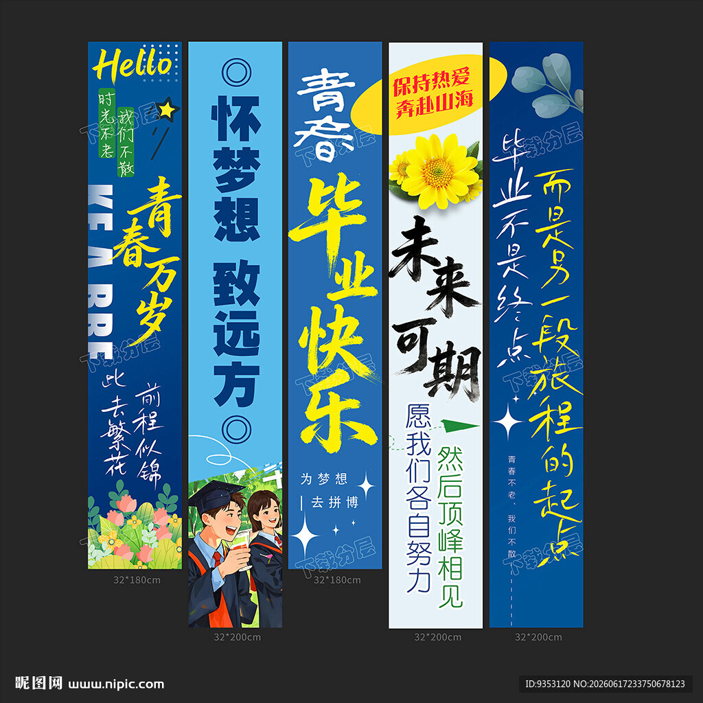 毕业条幅