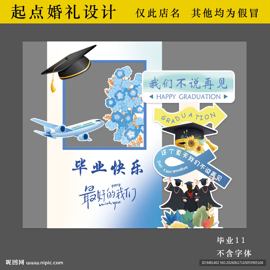 毕业拍照框
