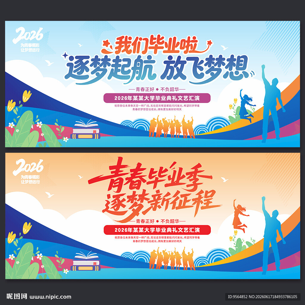 毕业季