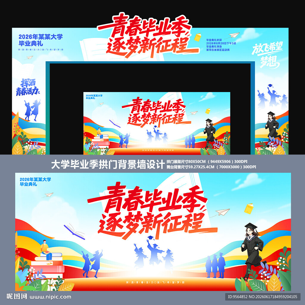 大学毕业拱门