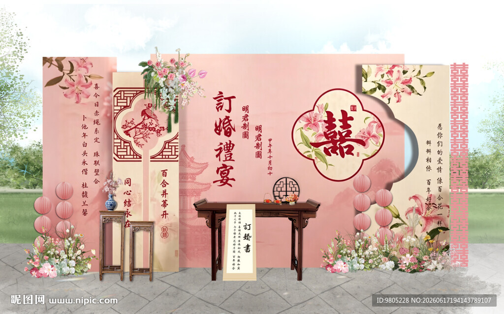 粉色新中式婚礼背景装饰布置