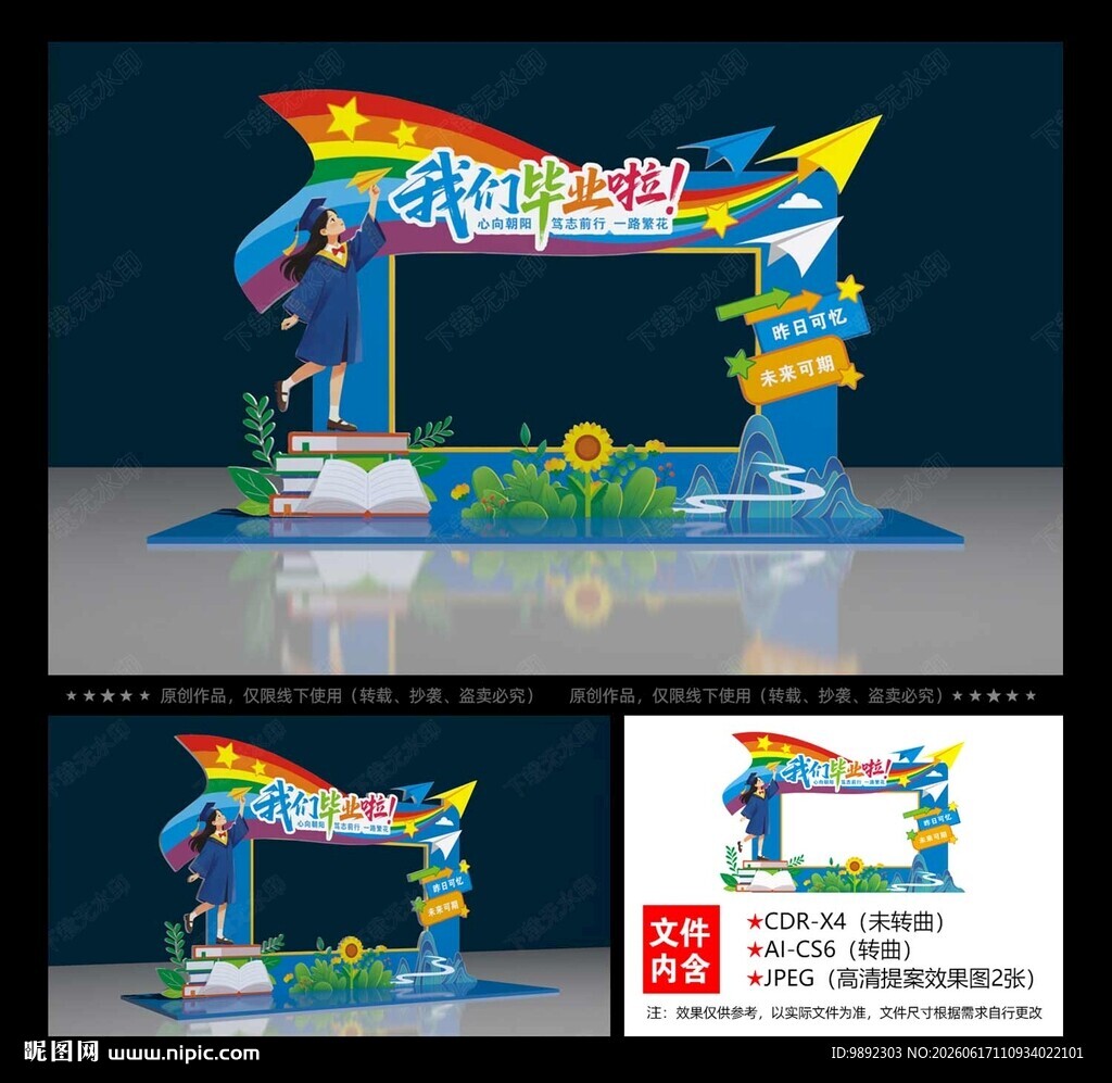  毕业季