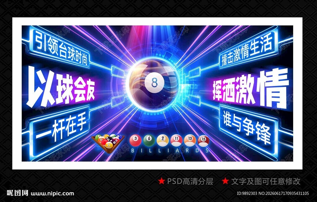 台球
