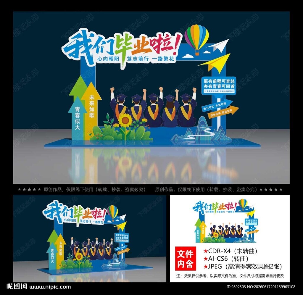 毕业季拍照框