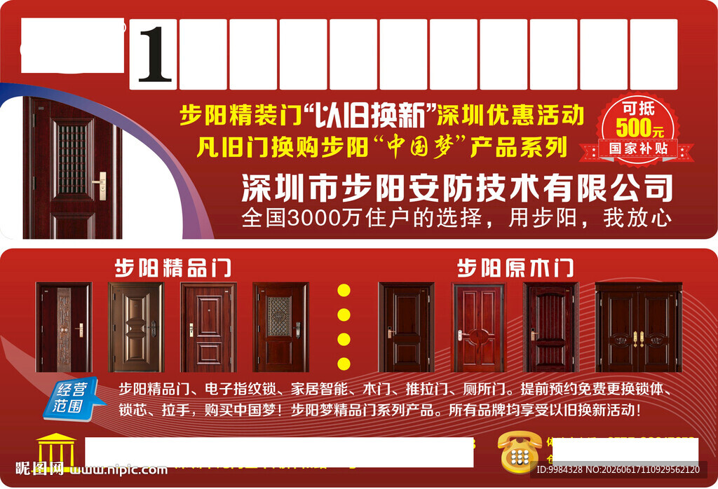 防盗门以旧换新临时停车牌