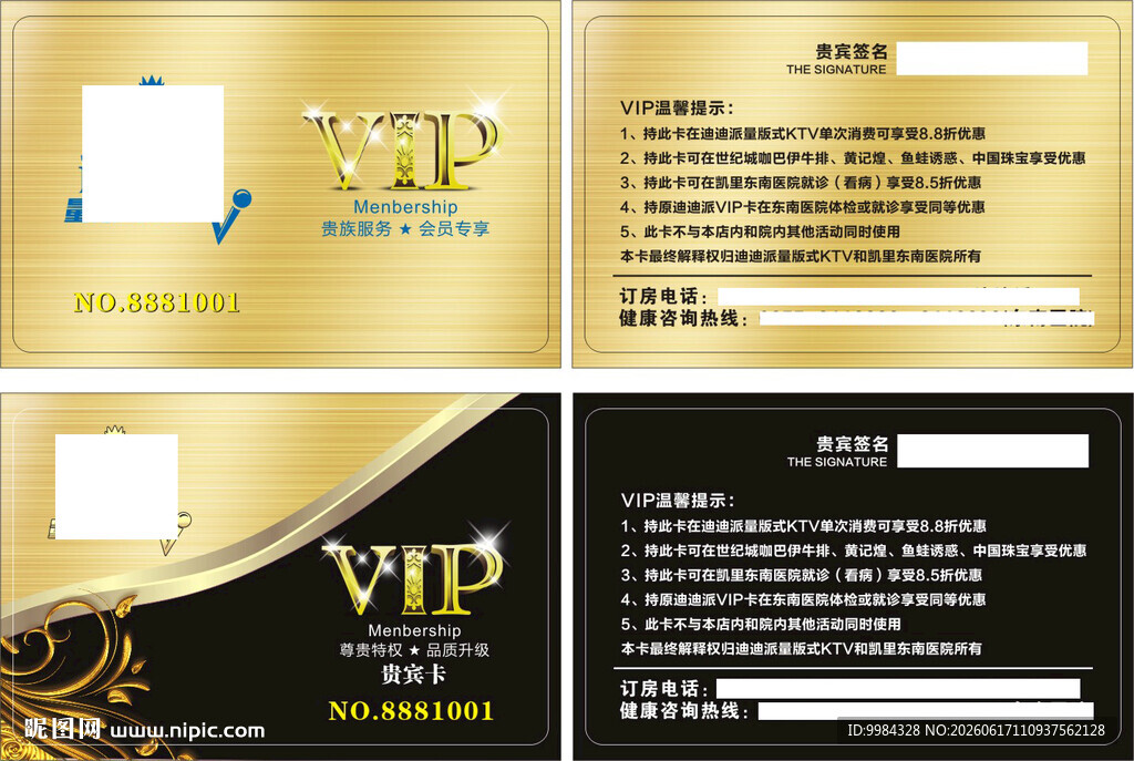 金色拉丝KTV贵宾卡