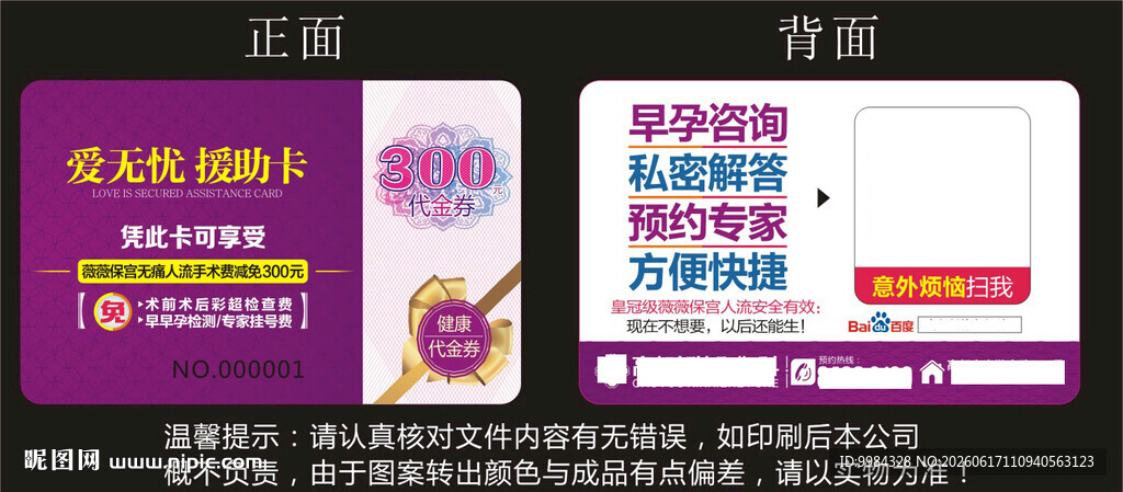 妇科微创人流手术减免代金券卡片