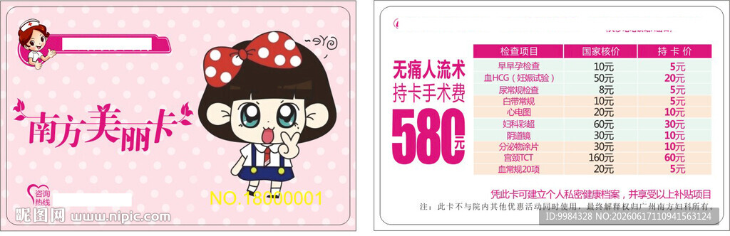 粉波点卡通女孩妇科美丽卡