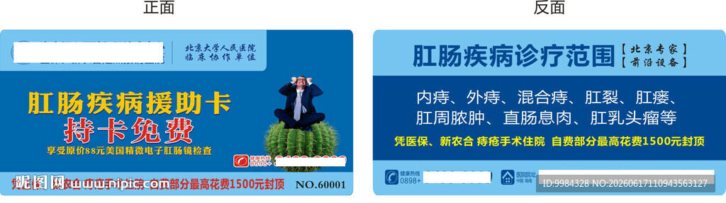 蓝调仙人掌肛肠疾病免费筛查援助