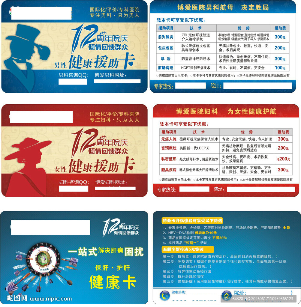 男女妇科男科肝病诊疗优惠卡全套