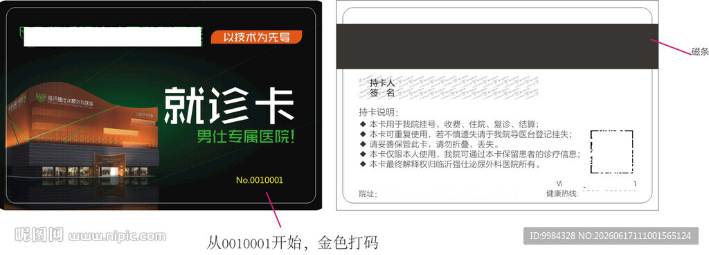 男士专属泌尿外科诊疗卡