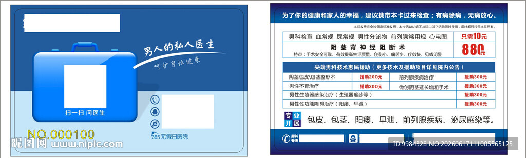 蓝色医疗箱男科健康惠民卡