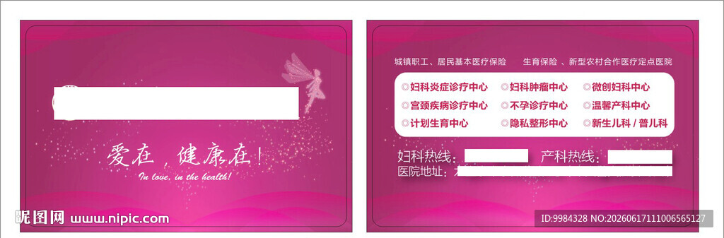 玫粉渐变精灵妇科产科健康卡
