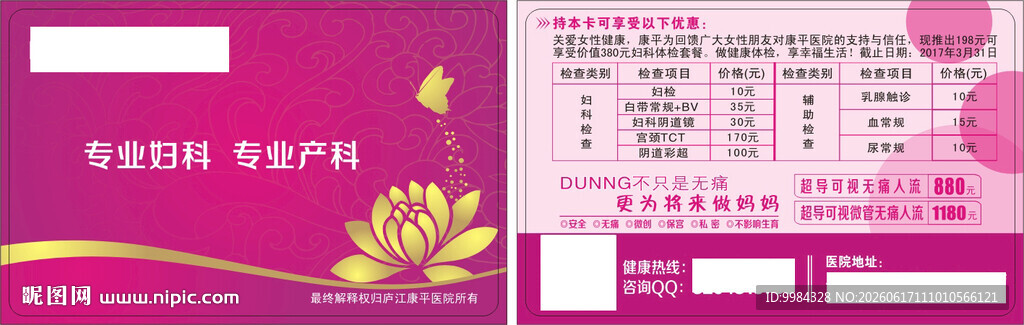 玫红金莲花妇科产科体检优惠卡