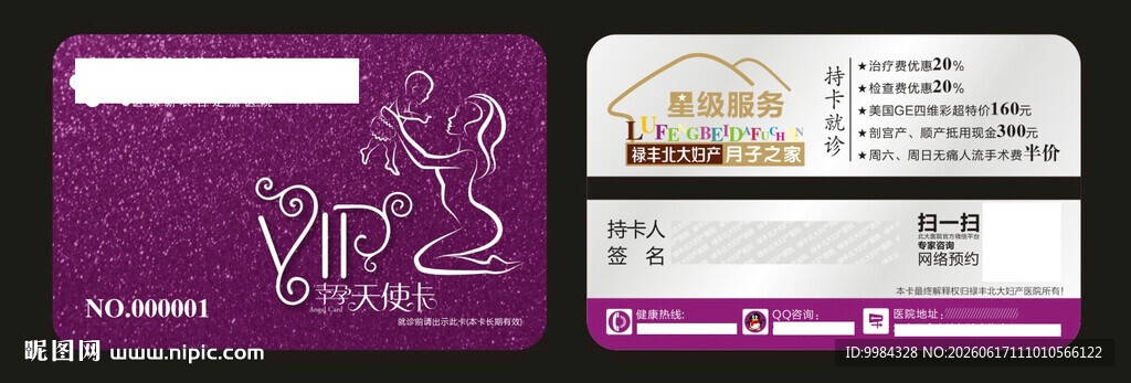 紫色闪粉妇产 VIP 孕天使卡