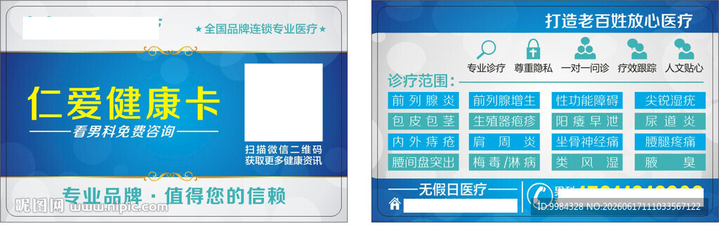 男科妇科医疗意外怀孕卡