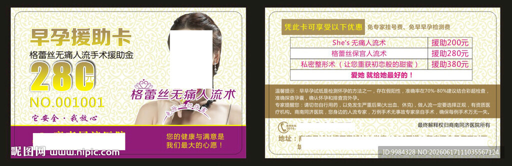 男科妇科医疗意外怀孕卡