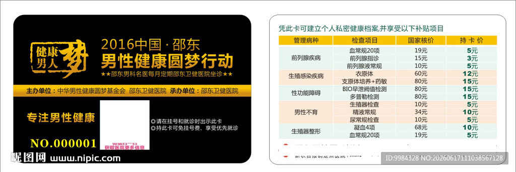 男科妇科医疗意外怀孕卡